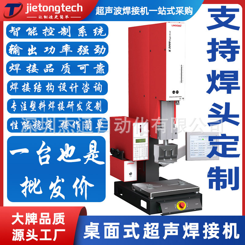 K3000 Highend 20Khz Ultrasonic Spot Welding Machine Hot Melt Machine Welding Machine Fusion Machine Plastic Welding Machine