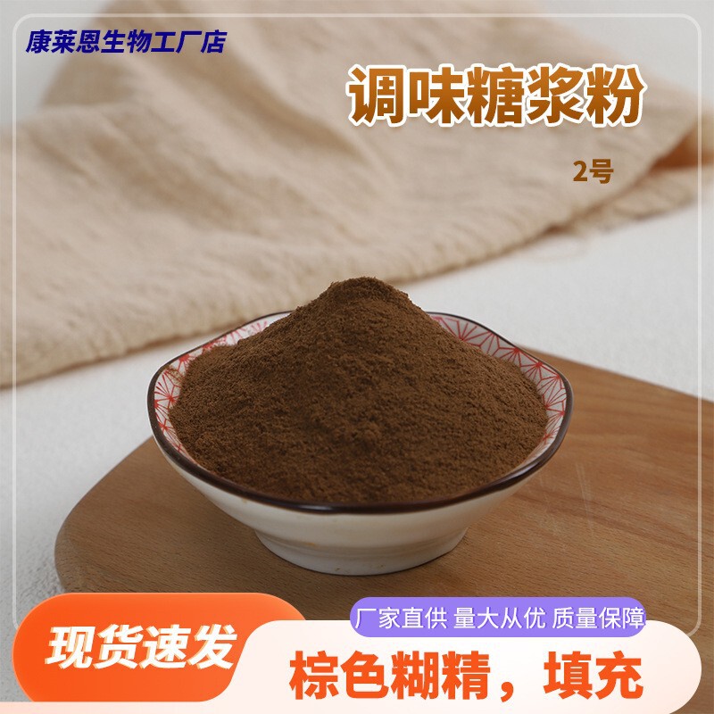 In-Stock Flavored Syrup Powder, Brown Maltodextrin, Caramel Maltodextrin, Baking Ingredients Wholesale, Large Quantities Available In-Stock Flavored Syrup Powder, Brown Maltodextrin, Caramel Maltodextrin, Baking Ingredients Wholesale, Large Quantities Available