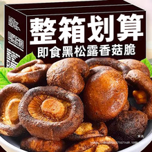 黑松露香菇脆即食香菇脆片零食碎非油炸蔬菜干香蘑菇片脱水果蔬脆