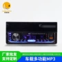 高清车载充电多功能mp3