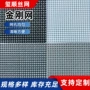 推拉防护高清高透钢网