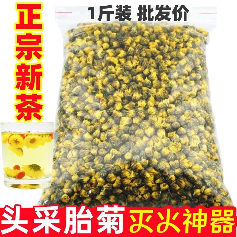 菊花茶胎菊王500gばら積新品浙江本場白菊花茶不特級菊花茶貢菊茶|undefined