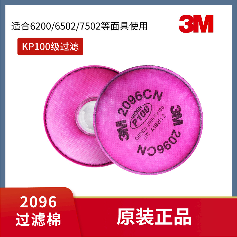 3M2096CN酸性气体异味防尘过滤棉防颗粒物纤维