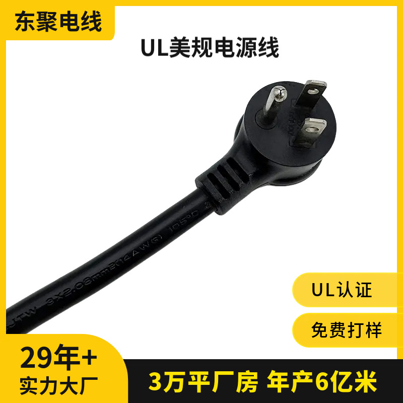 美国UL电源线 圆头斜45度插头SJTW户外插头线CUL认证美规电缆线材