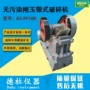颚式a3-pf100岩石刚玉破碎机