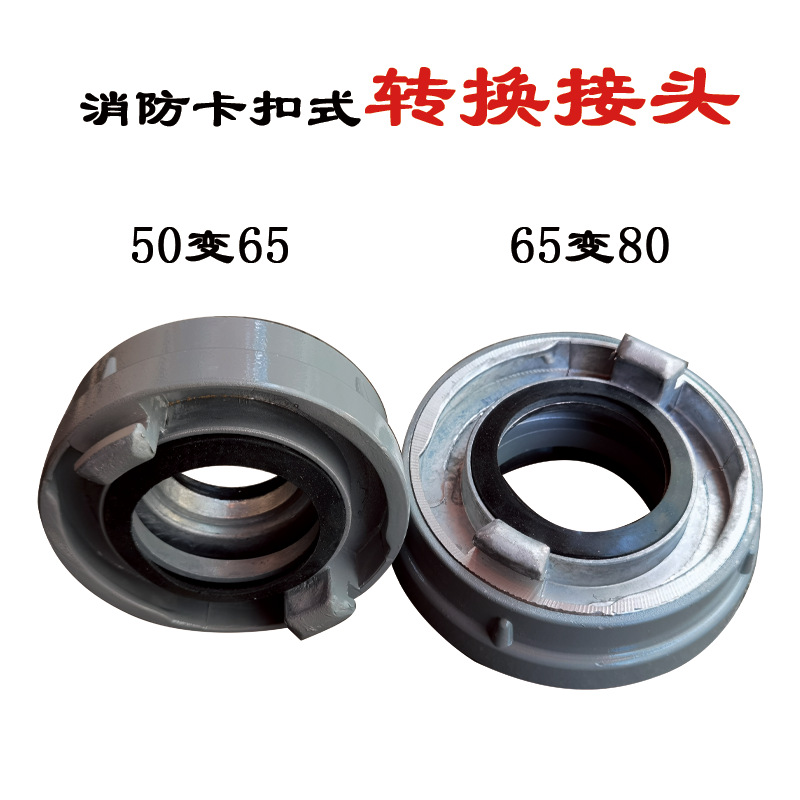 消防变径接头 牙扣 内扣式50变65接头 65*80异径转换头连接