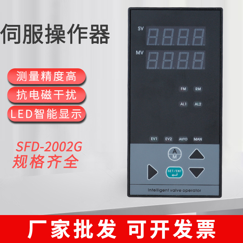 伺服操作器 SFD-2002G气智能手操器手动操作器调节器动电动阀门