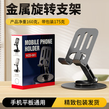 可旋转合金手机支架桌面直播抖音追剧折叠平板通用懒人支撑架批发