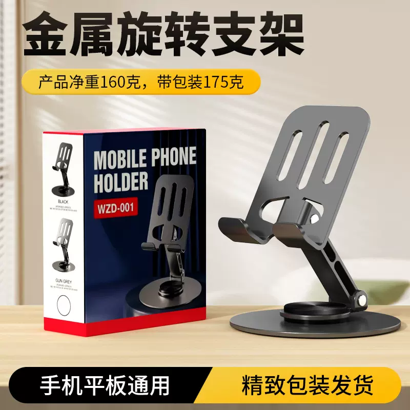 可旋转合金手机支架桌面直播抖音追剧折叠平板通用懒人支撑架批发