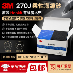 3M ԭ�b���Ժ��d��ɰ 270J