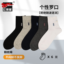 红辣椒男士棉袜10A抗菌精梳棉40S运动袜吸汗防臭中筒休闲袜子批发