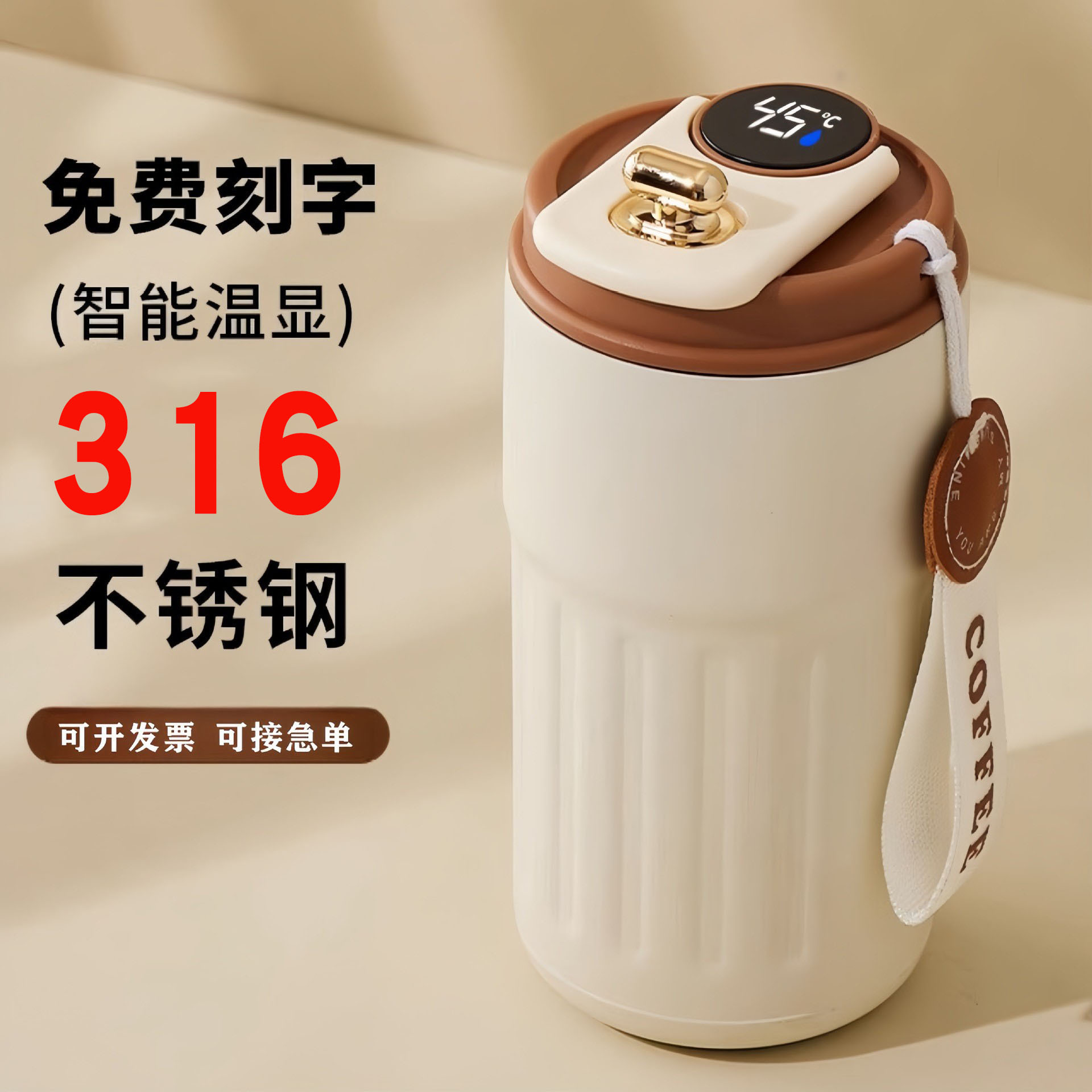 咖啡杯轻奢高级感智能温显保温杯女士316不锈钢大容量保温咖啡杯