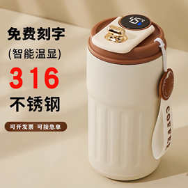 咖啡杯轻奢高级感智能温显保温杯女士316不锈钢大容量保温咖啡杯