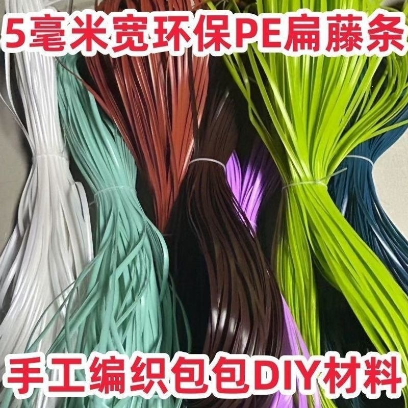 5mm wide plastic PE flat rattan cord for hand-woven bags DIY imitation rattan cord for hand-woven rattan crafts