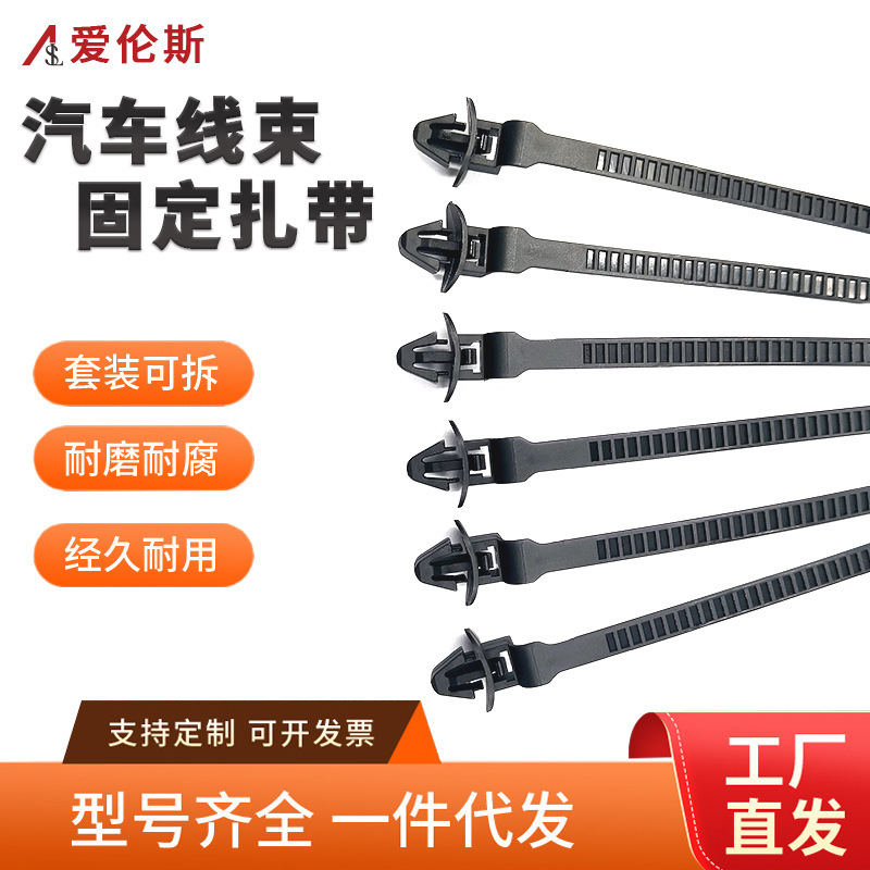 天海 THB 蘑菇头汽车电动车配件专用扎带汽车插销式飞机头6*150