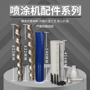 Gypsum Spraying Machine Stator and Rotor Wear-Resistant Hr540 Putty Waterproof and Fireproof Coating Rubber Sleeve for Spraying Machine
