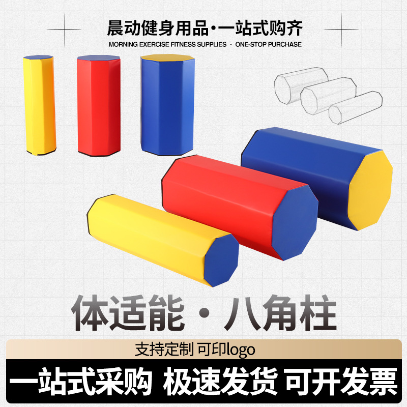 Children's physical fitness training equipment, soft octagonal cylinder roller, cylindrical back handspring, kindergarten parent-child early education combination.