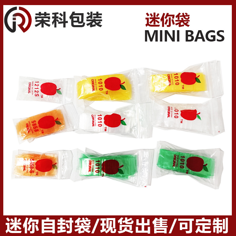 苹果袋迷你自封袋工厂印刷LOGO按需生产密实袋小型自封袋