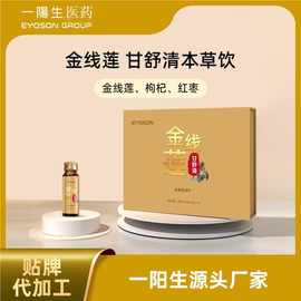 定制熬夜金线莲舒甘饮OEM 姜黄素功能饮酒局口服液代工