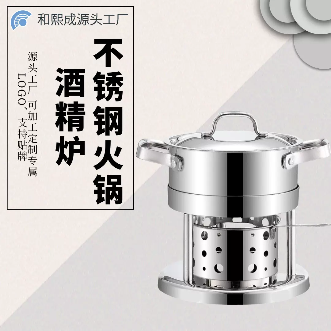 304不锈钢酒精炉小火锅 酒店 自助餐厅户外 家庭精美  品质小火锅
