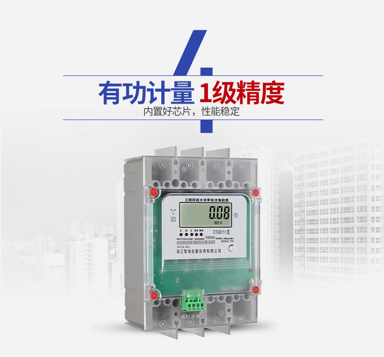 三相四线大功率有功电表_06