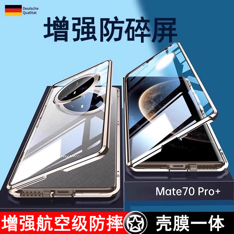 Huawei Mate70Pro phone case, anti-peep, full protection, anti-drop, double-sided glass, magnetic suction protective cover, suitable for trendy use