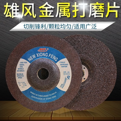 磨光片打磨抛光不锈钢金属打磨片150角磨机磨光机手砂轮片切割片|ru