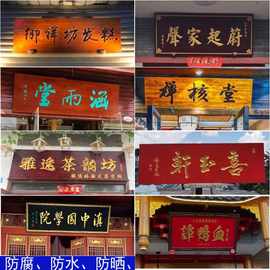 实木牌匾钉做仿古圆弧对联木质店铺门头开业招牌书法木牌钉制雕刻