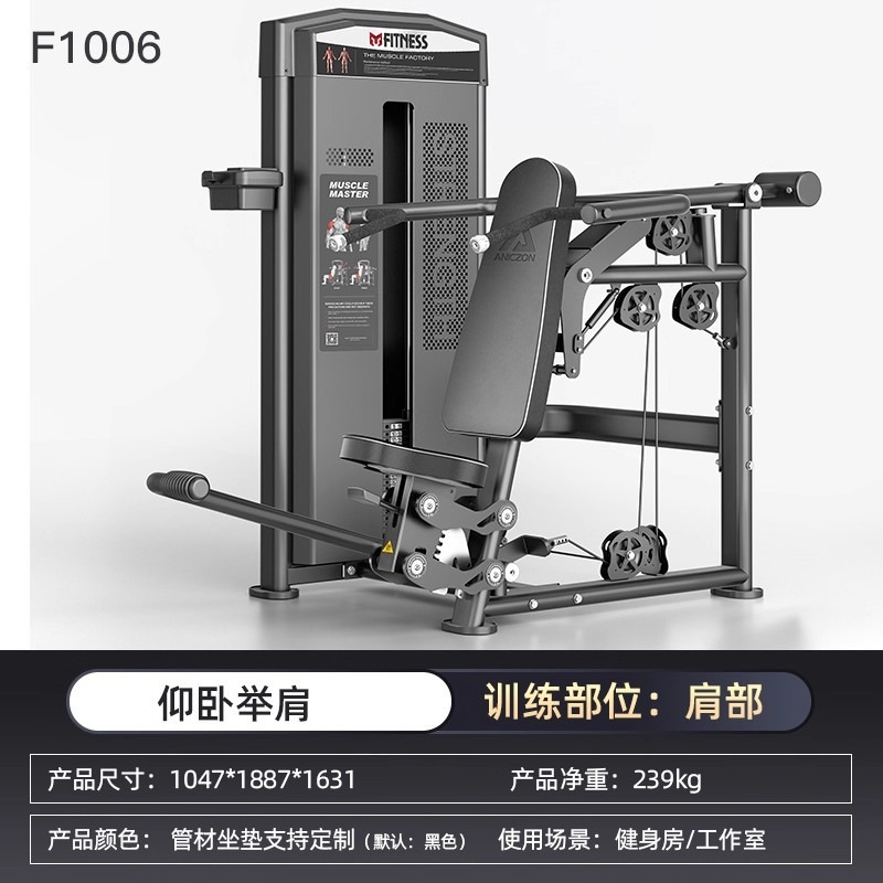 Máquina multifunción para press de pecho sentado con inclinación, press de hombros para gimnasio comercial, press de banca plana y levantamiento de hombros.