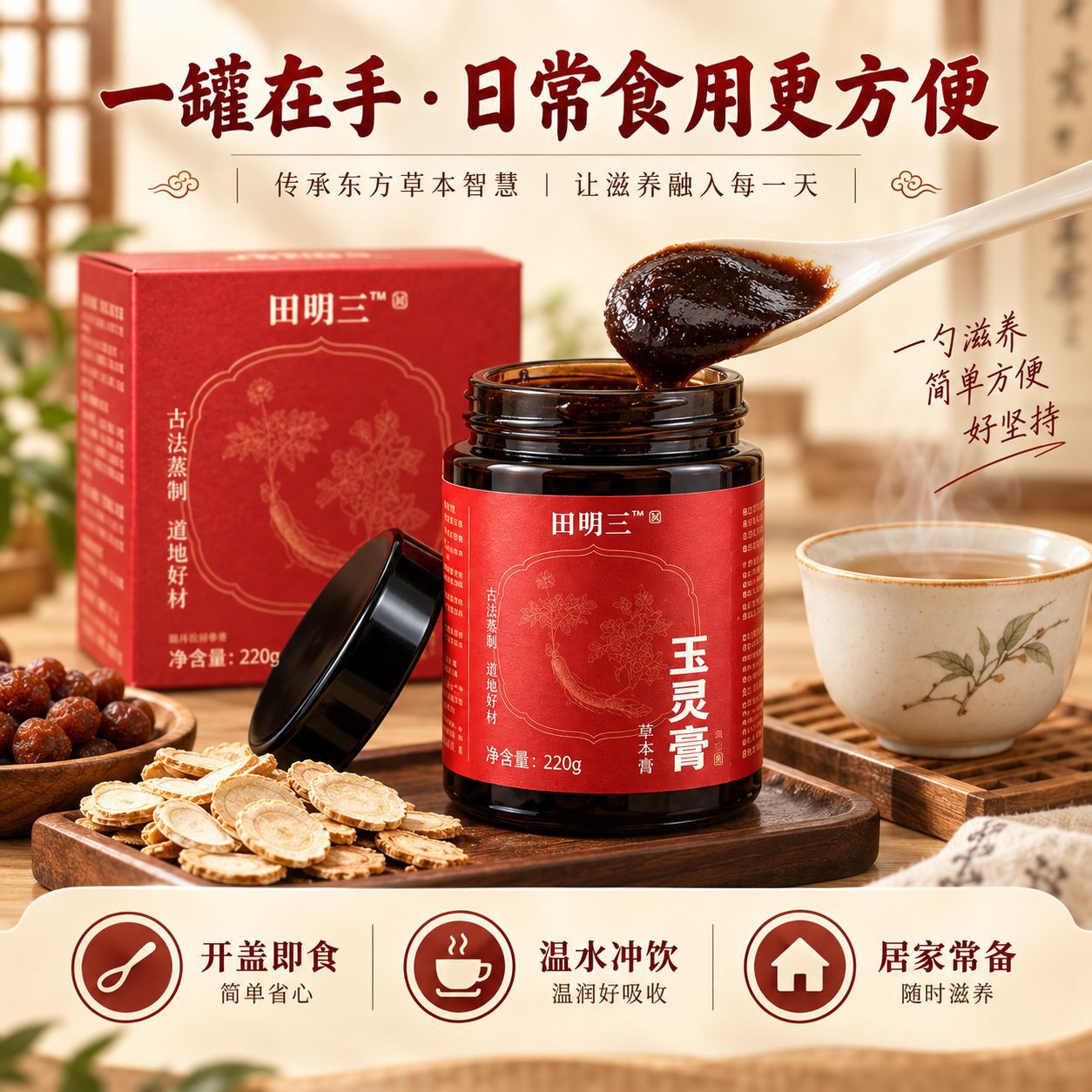 Yu Ling Gao (Longan & American Ginseng Herbal Paste) — Triple-Steamed 220g Jar key features