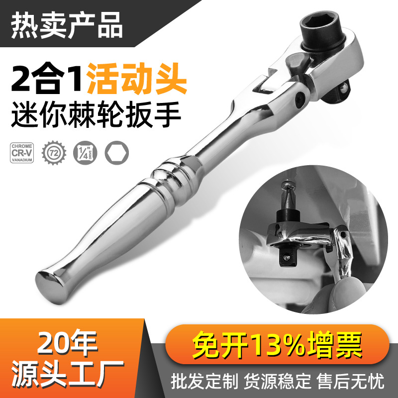2合1活动头迷你棘轮扳手小飞两用批头套筒小快速自动旋转快板手持