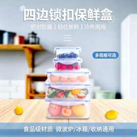 透明保鲜盒带扣密封长方形食品级收纳盒商用厨房冰箱冷冻微波炉用
