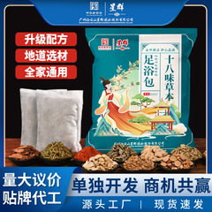 白雲山十八味足浴包老姜紅花薬浴包家庭用除湿ガス原料暴汗艾草泡足包