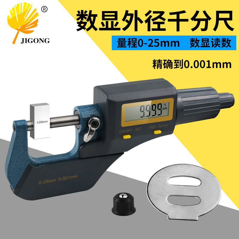 外径千分尺0-25mm高精度0.001电子数显千分卡尺螺旋测微仪