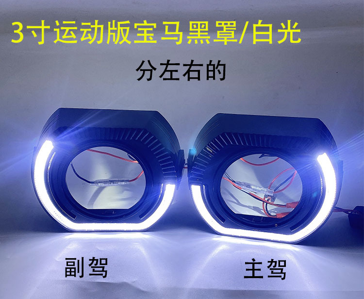 3-pulgadas de 2,5 pulgadas de modificación de la lente Ángel ojo guía de luz cubierta decorativa integrada lente LED Luz de circulación diurna