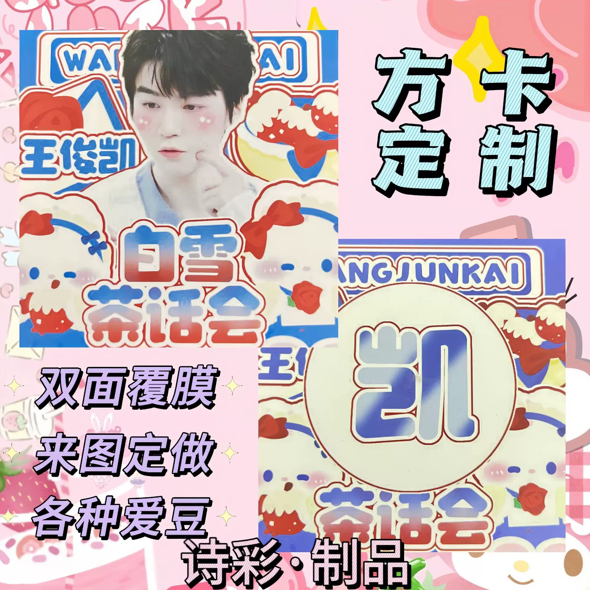 明星应援方卡印刷节日后援会明信片小卡书签手幅票根三寸小卡定制