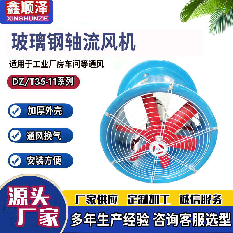 T35-11 5.6型防腐防爆轴流风机防腐玻璃钢风机防爆玻璃钢轴流风机