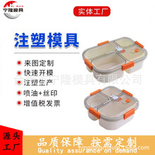 亚马逊跨境保鲜盒饭盒模具制造二手模具密封盒储物罐塑料注塑加工