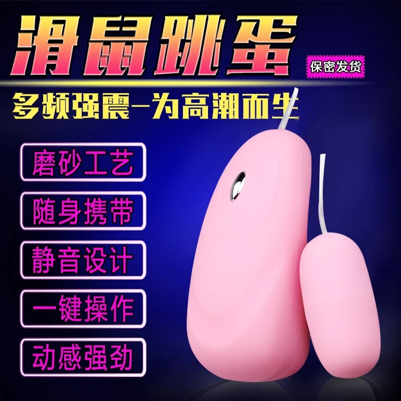 Mouse Jumping Egg Frosted Mouse Jumping Egg 12 Frequency Waterproof Jump Egg Female Masturbation Equipment Erotic Adult Sex Products