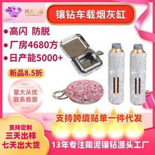 户外便携懒人不掉烟灰神器镶钻烟灰缸防灰飞高级感镶钻车载烟灰缸