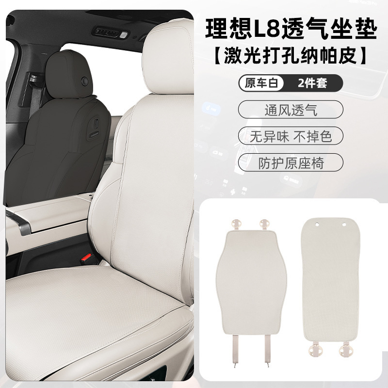 适用于理想L6/L7/L8/L9汽车专车专用汽车座垫座椅保护垫座垫厂家|undefined