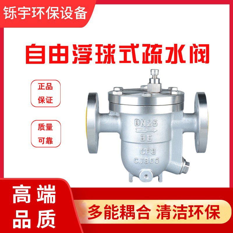 304不锈钢疏水阀 自由浮球式疏水阀 铸钢法兰疏水阀 CS41H/W PN16
