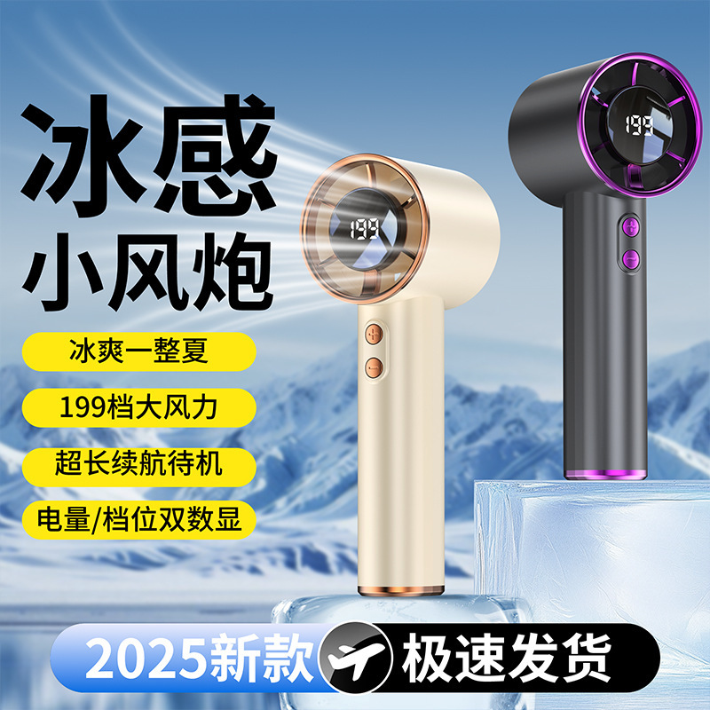 新款199档跨境高速暴力手持usb充电迷你便携风扇数显涡轮小风扇|undefined