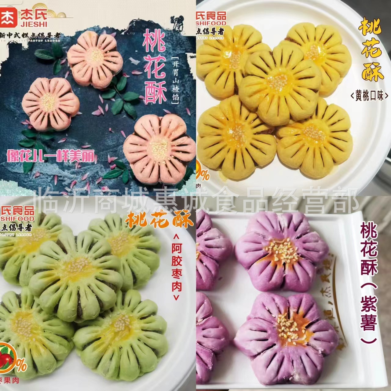 杰氏桃花酥散装7.5斤 酸甜山楂黄桃味特产零食小吃休闲食品传统点