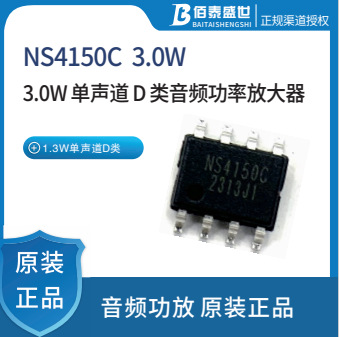 纳芯威 NS4150C  3.0W 单声道 D 类音频功率放大器 平板电脑