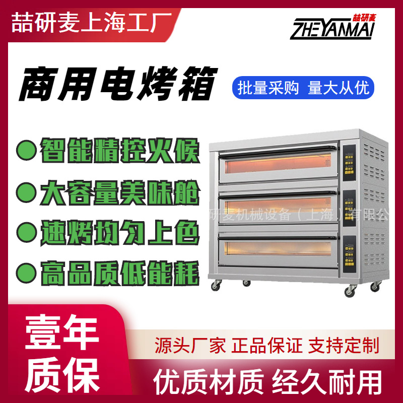 大容量商用电烤箱三层六盘烘焙烤箱蛋糕面包烤炉Commercial oven