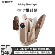 2025年新款智能四脚定时家用烘鞋器烘干机宿舍可折叠小型暖鞋神器