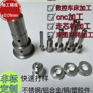 非标定制cnc不锈钢铜铝合金走心机铣复合数控车床加工高精度加工