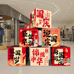 新款堆头礼盒摆件横幅海报国庆中秋装饰布置商场活动道具节日氛围