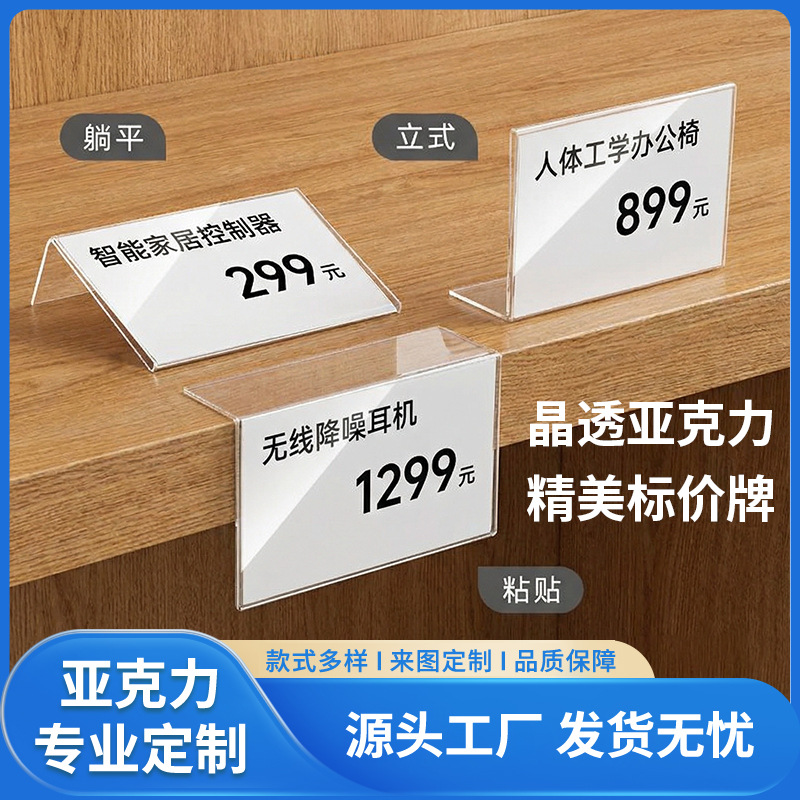 Cross-Border Acrylic Product Price Tags, Tea Price Tags, Product Description Tags, Product Display Tags, Table Tags